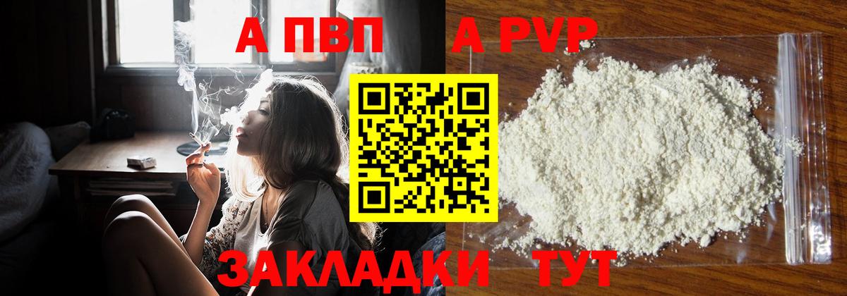 Альфа ПВП VHQ Ртищево