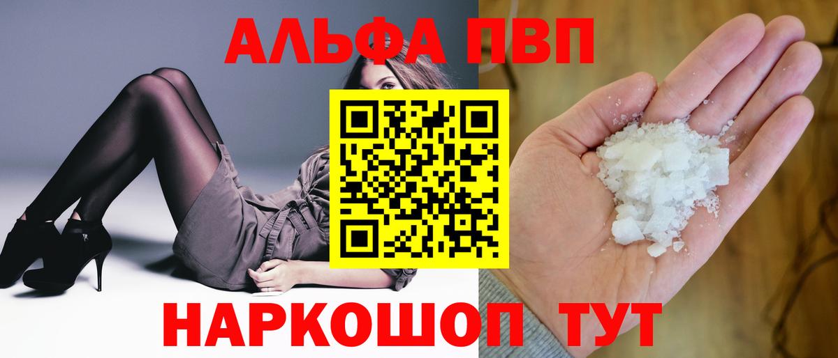 A-PVP мука  Alfa_PVP VHQ  A-PVP VHQ  Ртищево  Вход с VPN 