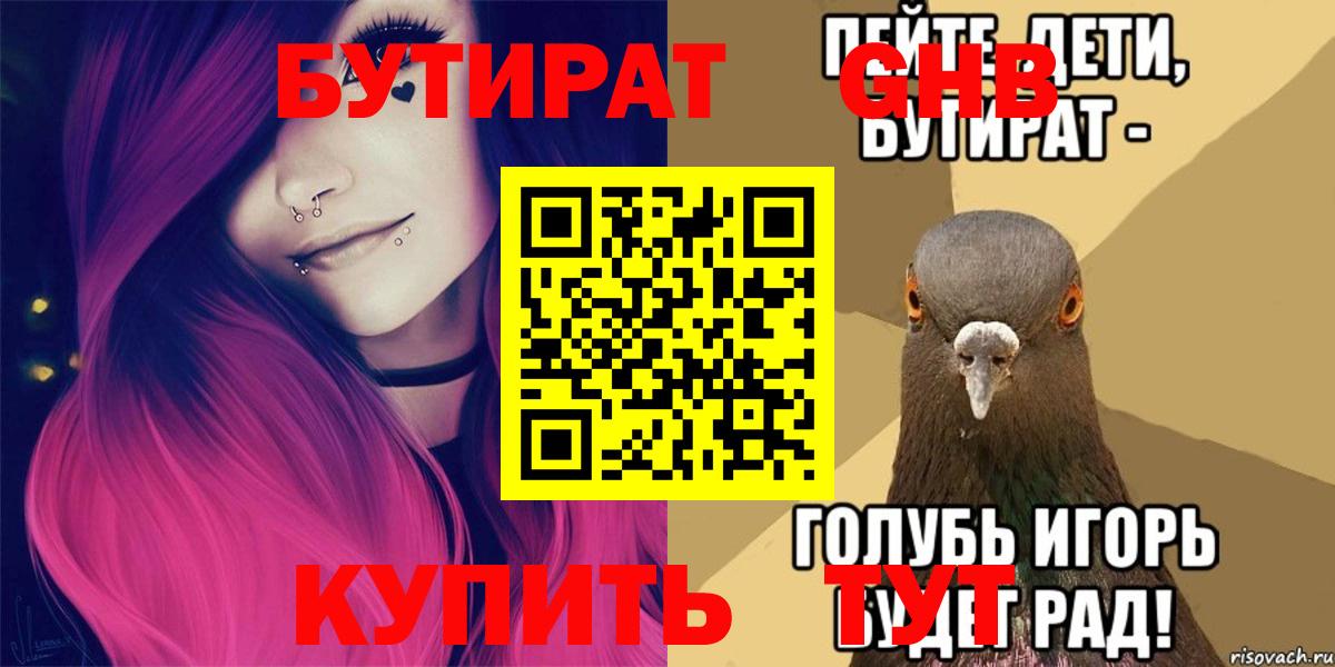 БУТИРАТ вода Ртищево