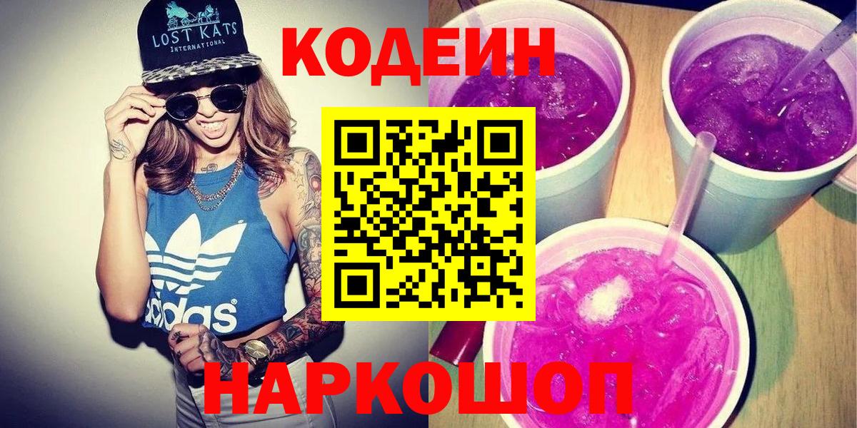 Кодеиновый сироп Lean Purple Drank Ртищево