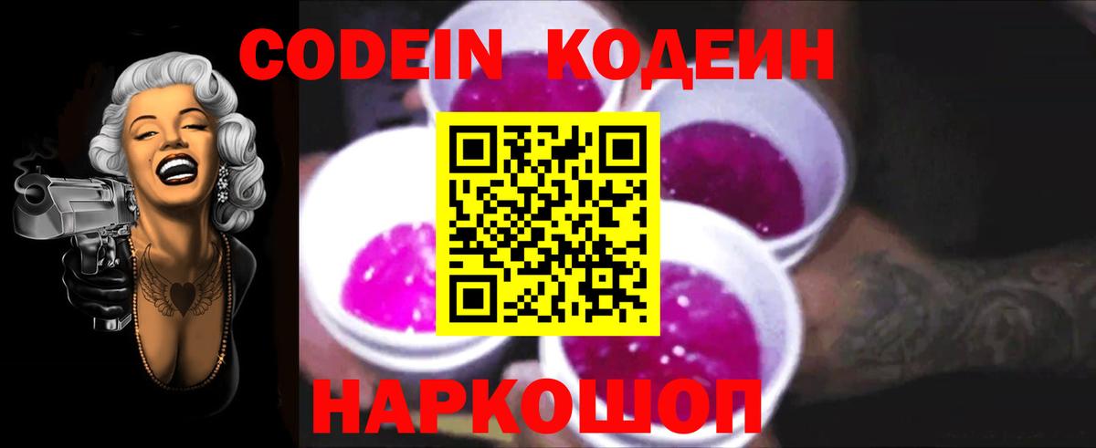 Ртищево  Кодеин напиток Lean (лин)  Вход с VPN  Кодеиновый сироп Lean Purple Drank 