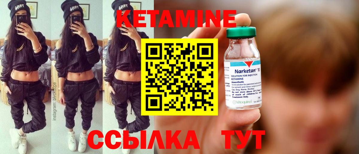 Кетамин VHQ Ртищево