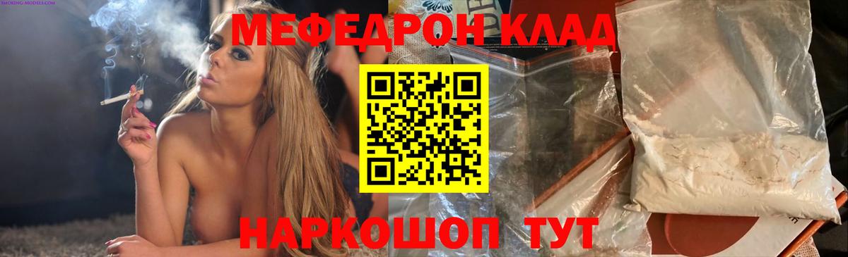 Мефедрон Ртищево